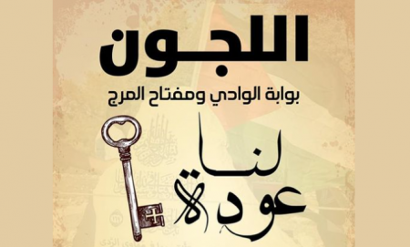 يوم استقلالهم ! يوم نكبتنا ! مسيرة العودة السادسة والعشرين الى قرية اللجون المهجرة